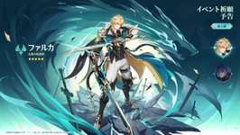 【画像】ファルカの武器、相性が良いキャラ草ｗｗｗｗｗｗｗのサムネイル画像