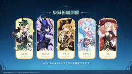 【朗報】フォンテーヌ収録祈願来た！！…リオセスリは！？のサムネイル画像