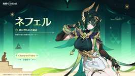 【話題】早くネフェル引いてこの編成で組みたい・・・ｗｗｗｗのサムネイル画像