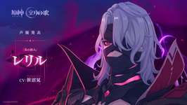 【疑問】レリルってあれで出番終わりなのかなのサムネイル画像