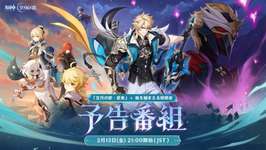 【原神】「Luna Ⅴ」予告番組公式投稿まとめのサムネイル画像