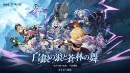 【原神】「空月の歌」Luna Ⅰ公式予告番組情報まとめのサムネイル画像
