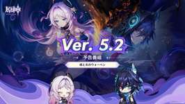 【原神】Ver.5.2「魂と炎のウォーベン」予告番組公式投稿まとめのサムネイル画像