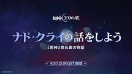 【驚愕】本日21時から「ナド・クライの話をしよう」がYouTubeで配信！！のサムネイル画像