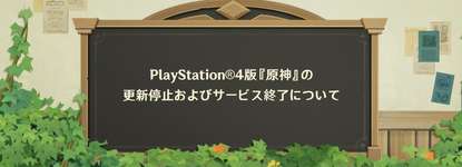 【話題】PS4サ終するの月反応関係あるのかな？のサムネイル画像