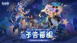 【朗報】7月18日の21時にVer.5.8の予告番組が来るぞ！！！のサムネイル画像