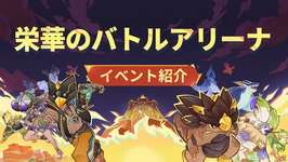 【話題】今回のイベントはちょうどいい塩梅だったなwのサムネイル画像