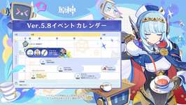 【話題】Ver.5.8のイベントカレンダーが公式で公開、これは助かるな…！のサムネイル画像
