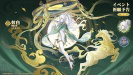 【朗報】新キャラ「兹白」の声優発表と次回のガチャ情報、さらに旅人とヌヴィレット、ヨォーヨの新コスチュームが発表！！！もうすぐアイツを倒しに行けるぞ！！のサムネイル画像