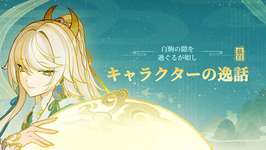 【キャラ】兹白の逸話が公開、まさかの〇〇だった…！？のサムネイル画像