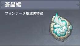 【原神】エスコフィエの特産品収集だるすぎワロタのサムネイル画像