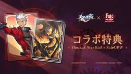 【崩壊スターレイル】Fateコラボ終了時期未定は草、アーチャー餅のために200連回せとのサムネイル画像