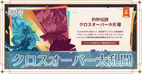 【原神】イベントマルチの評判、やばいのサムネイル画像
