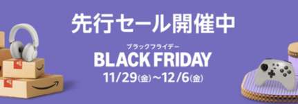 【原神】AmazonのBlack Fridayスーパーセール、とんでもない事になるのサムネイル画像