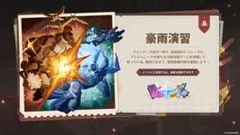 【原神】新イベント「豪雨演習」の評判、とんでもない事になるｗｗｗｗｗｗｗｗのサムネイル画像