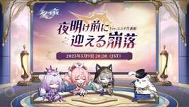 【崩壊スターレイル】Ver3.3予告番組情報まとめのサムネイル画像