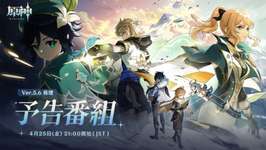 【原神】4/25にver5.6予告番組放送！！久々にモンドきたあああああああああのサムネイル画像