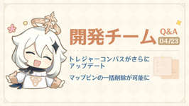 【原神】新しい開発チームQ&A公開！！とんでもない事になるのサムネイル画像