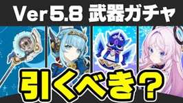 【原神】どちらが出ても大当たり！イネファの武器ガチャのオススメ度を解説【げんしん】のサムネイル画像