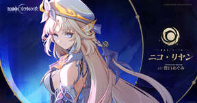 「原神」リーク情報掲載サイトの運営者をCOGNOSPHEREが提訴。閉鎖と損害賠償を請求のサムネイル画像