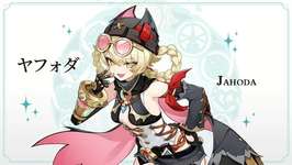 「原神」，秘聞の館で働く唯一の正規従業員「ヤフォダ」（CV：稲垣 好）の情報を公開。神の目は風，命ノ星座はベリー座のサムネイル画像