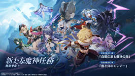 「原神」，新バージョン“Luna I”の「空月の歌・続奏」を9月10日リリース。より快適な冒険が楽しめるようになる既存要素の改善も実施のサムネイル画像